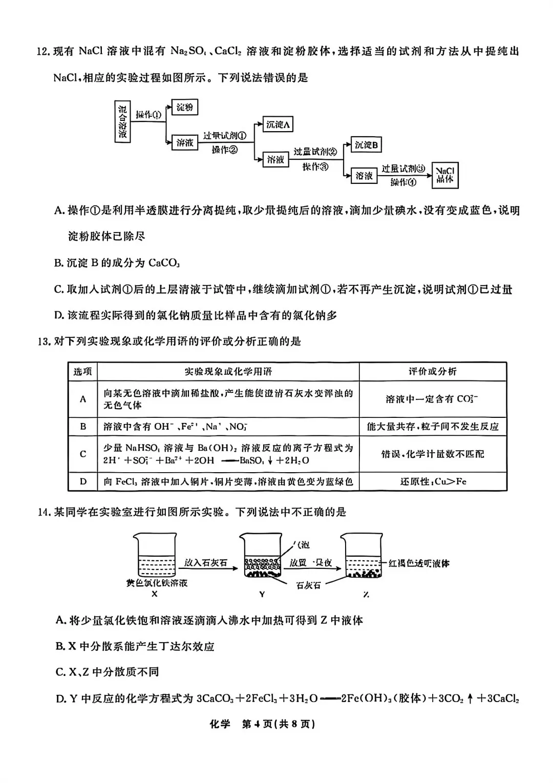 2024年辽宁省名校联盟高一上月考化学试卷