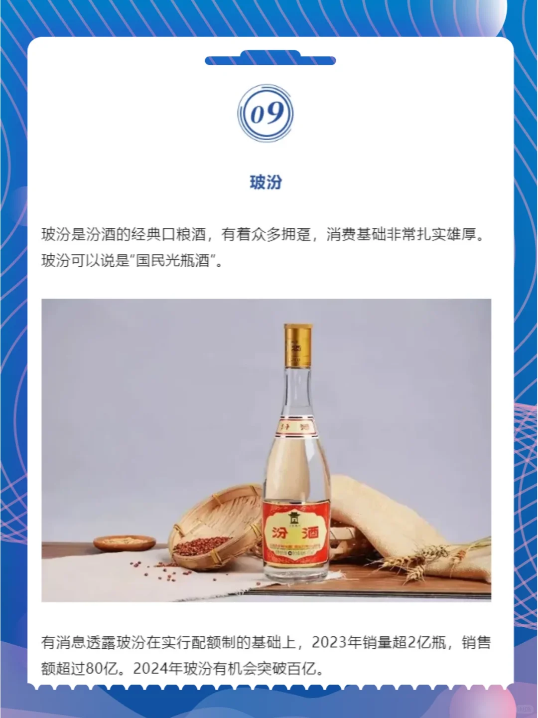 2023年销量排名前列的10款白酒