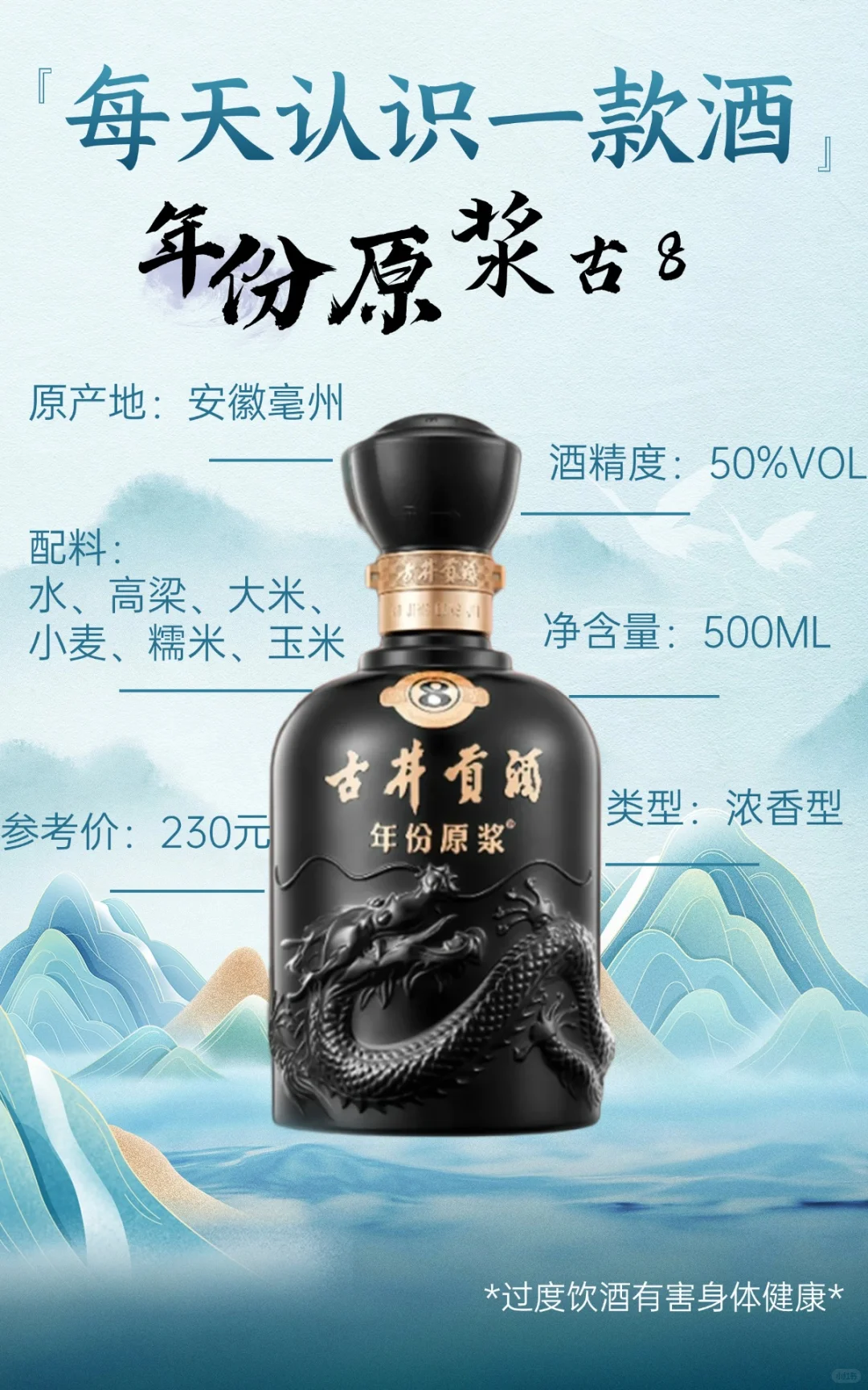 每天认识一款酒｜古井贡年份原浆·古 8