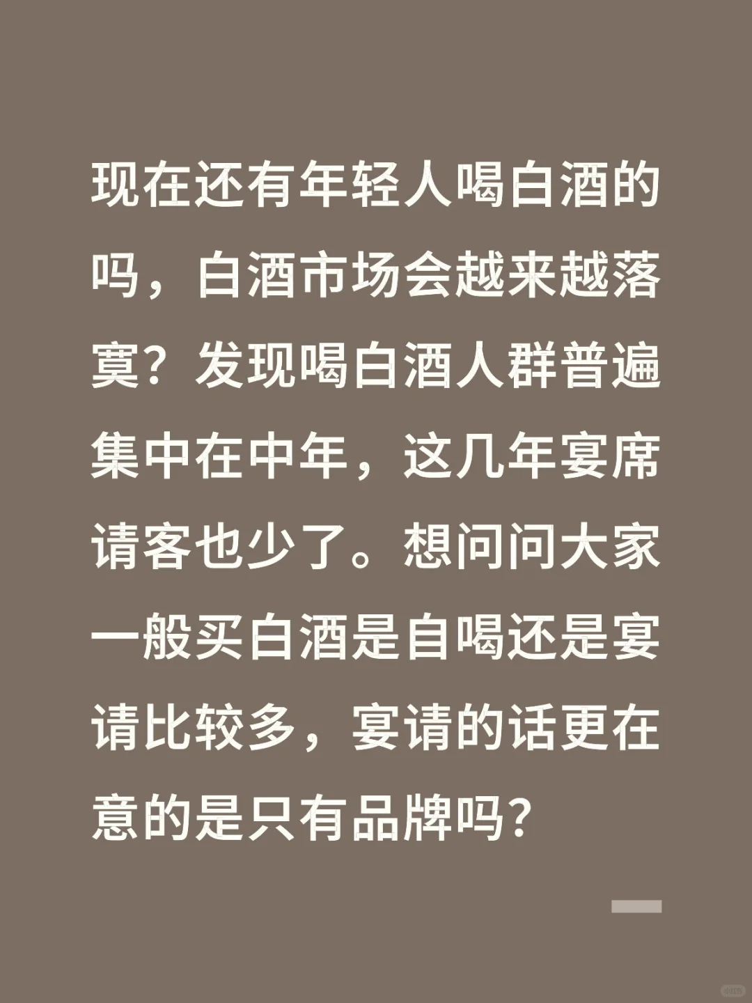 白酒持续下跌?？？？