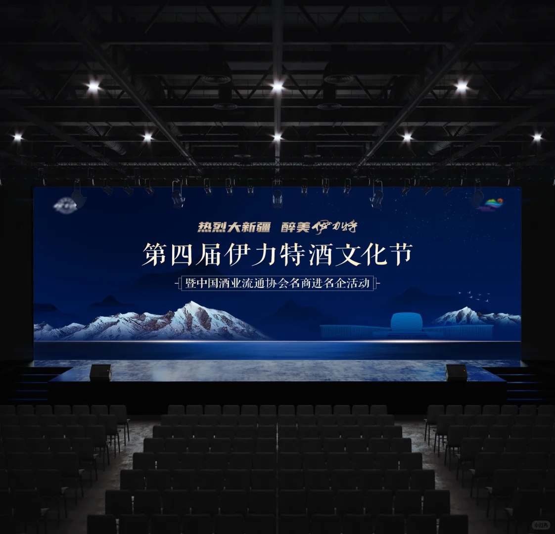 主视觉丨酒业文化活动协会会议年会kv设计