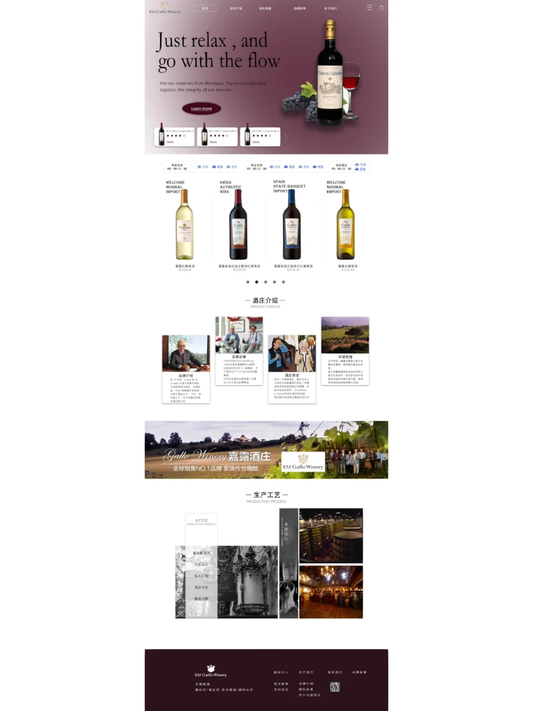 网页设计｜酒庄官网