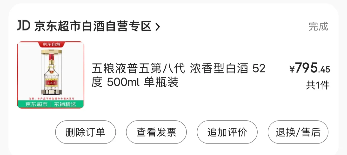 今年剁手买的酒