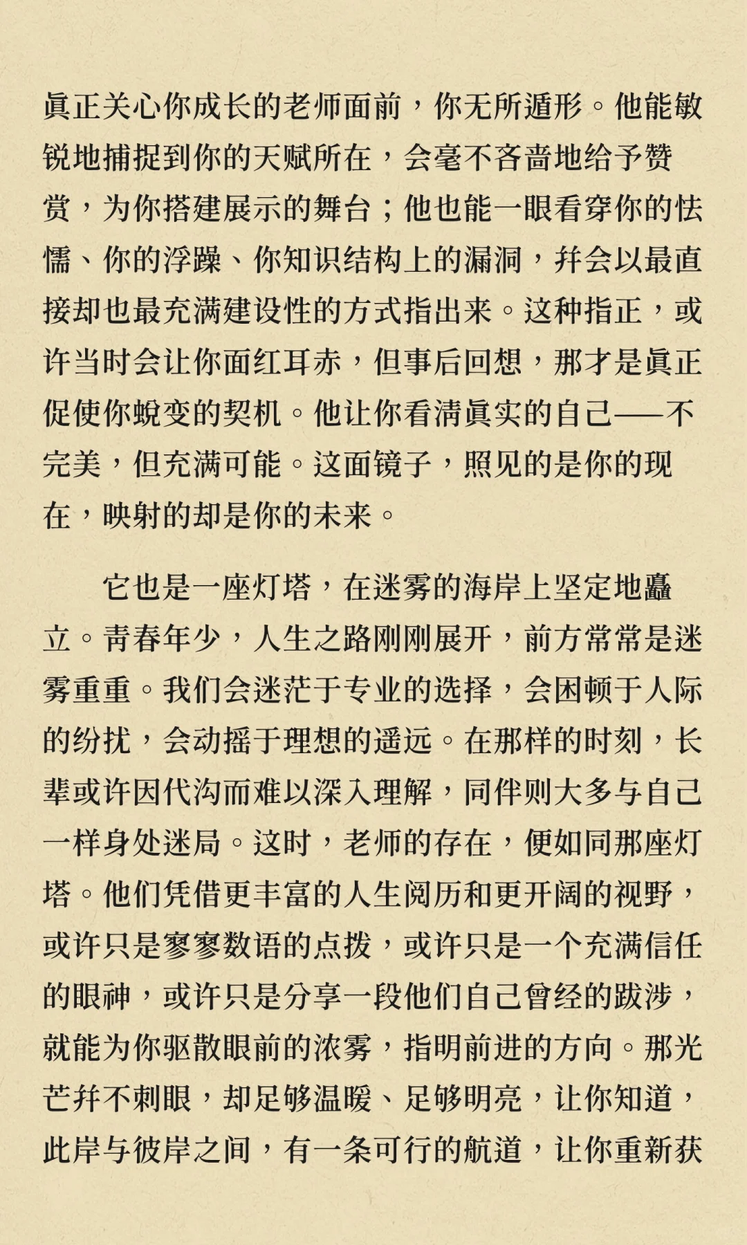 我始终觉得师生情是除了亲情以外最纯粹，最
