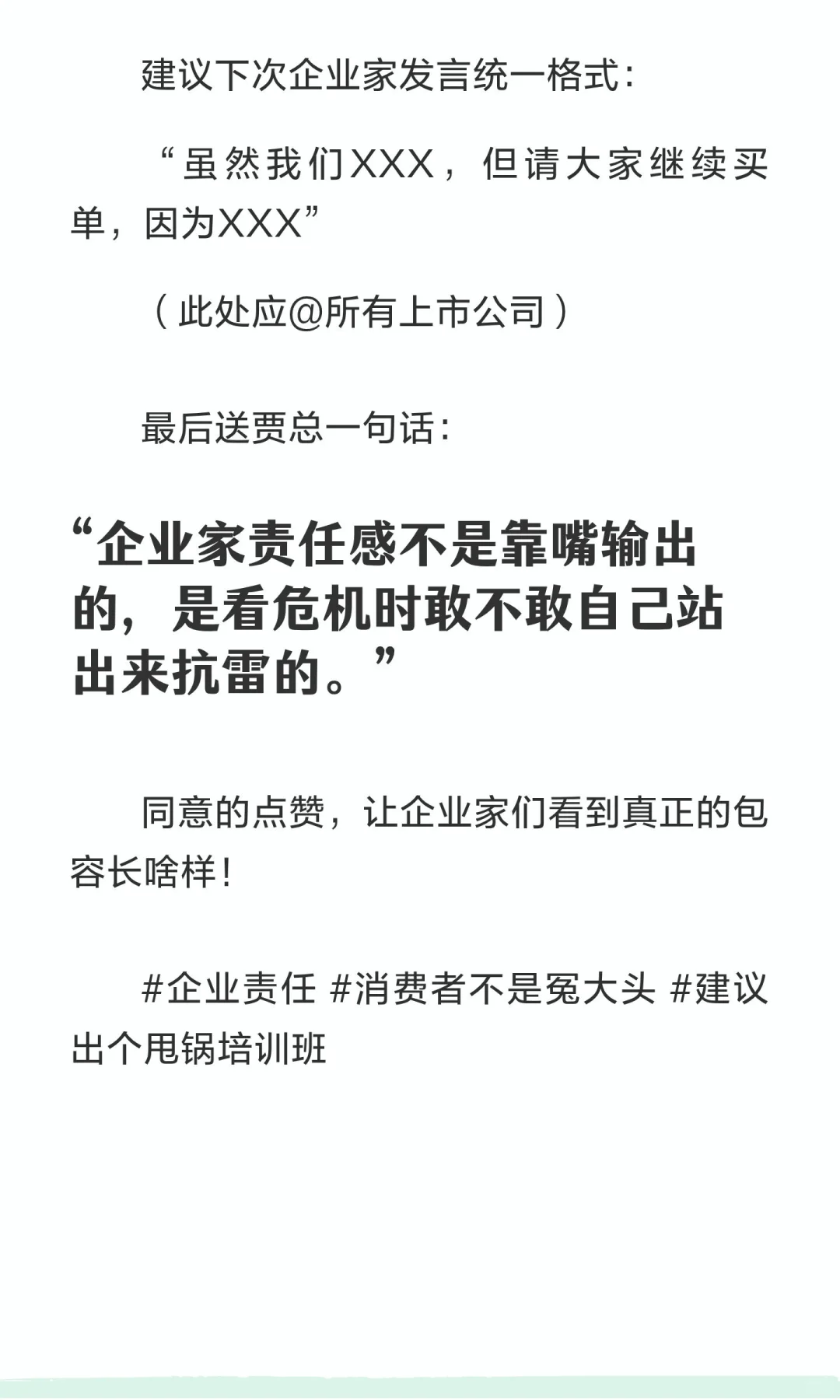 珍酒董事长呼吁包容西贝？企业家甩锅技术已