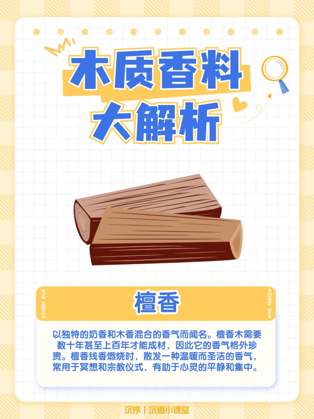 木质香料指南：常见的木质香你知道几种？