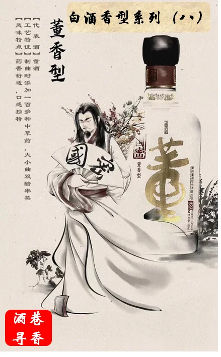 ?董香型白酒：独特风味的探秘之旅 ?