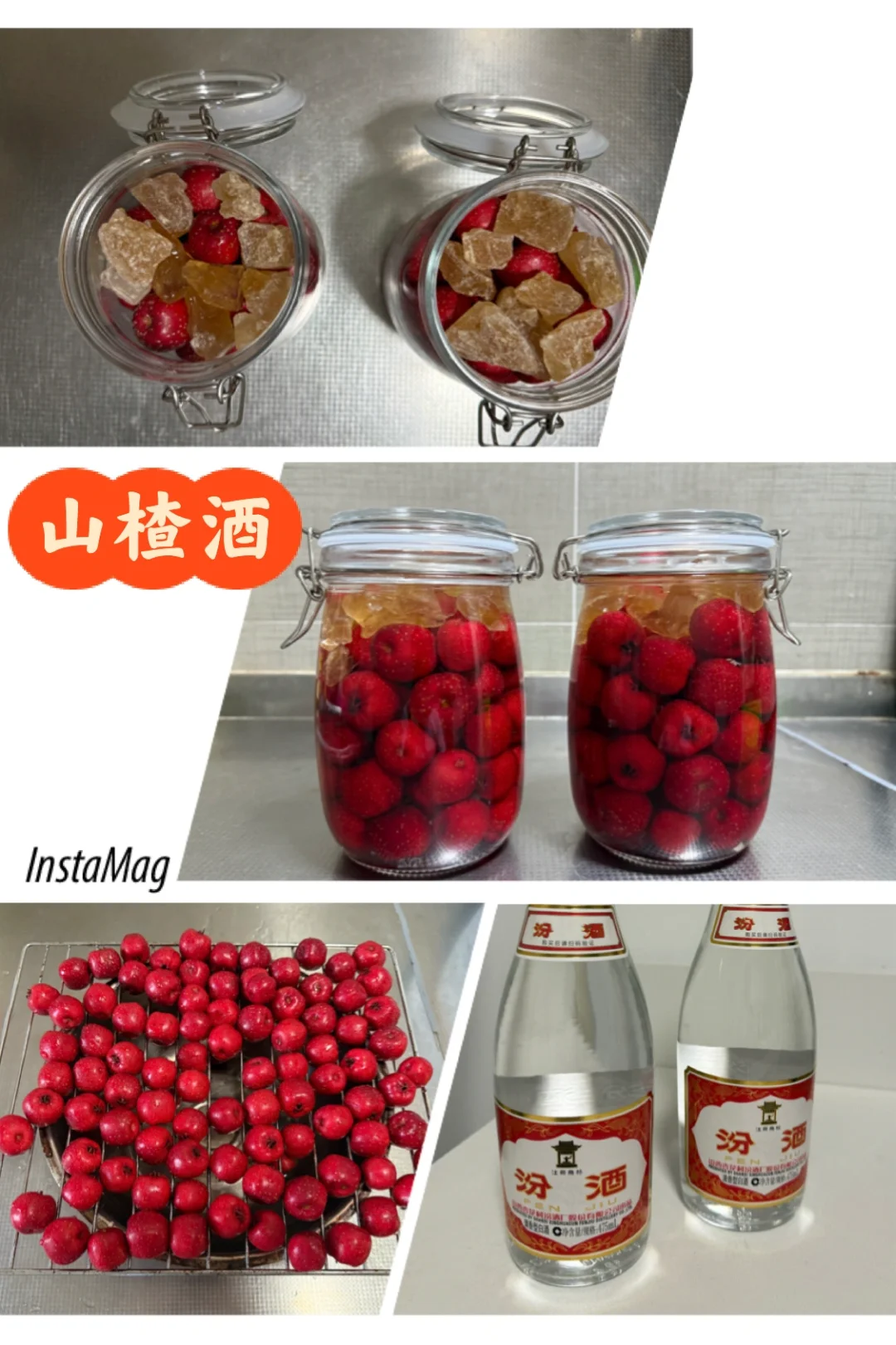 入冬前的仪式感 自制山楂酒