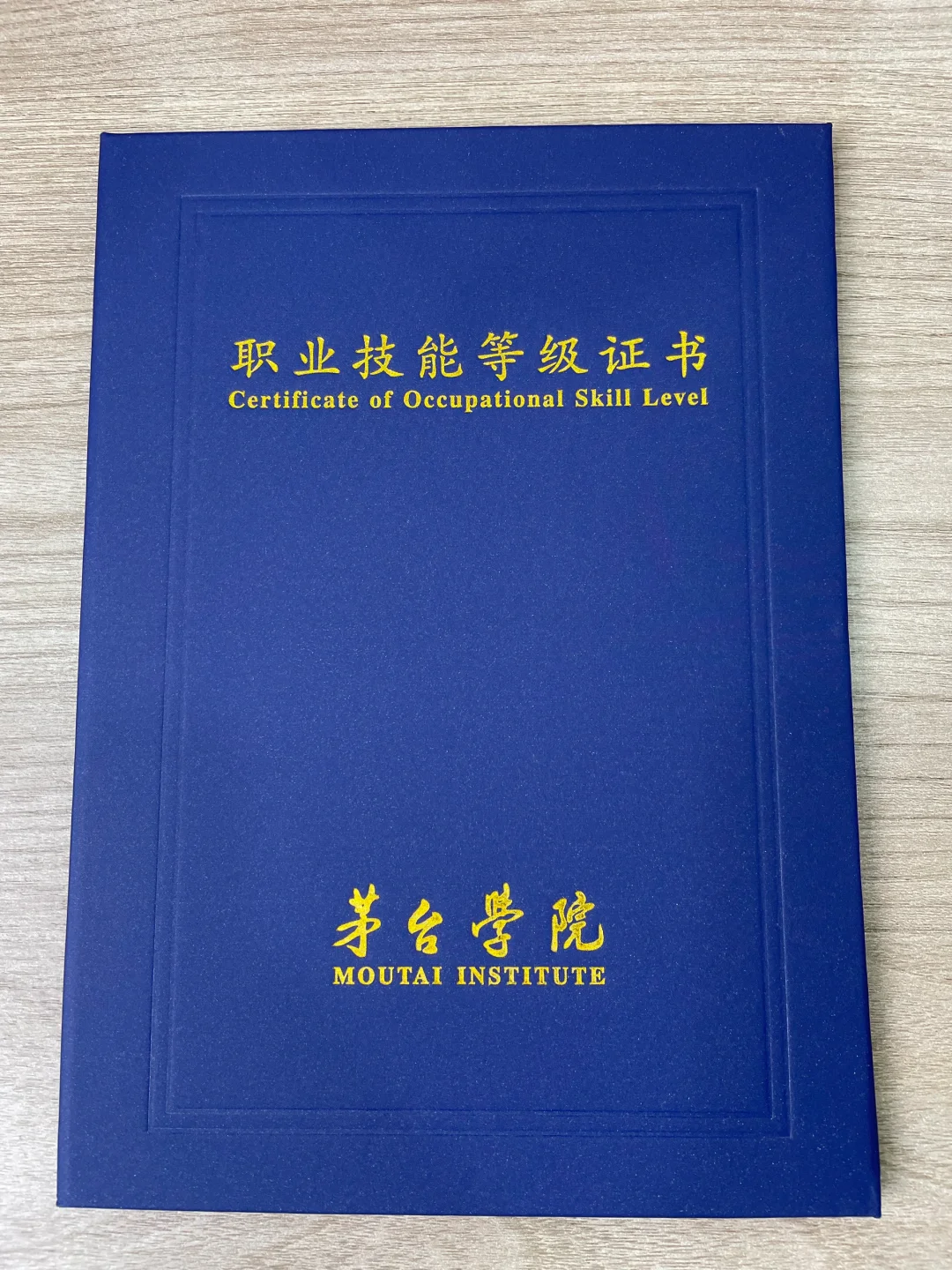 国家高级品酒师