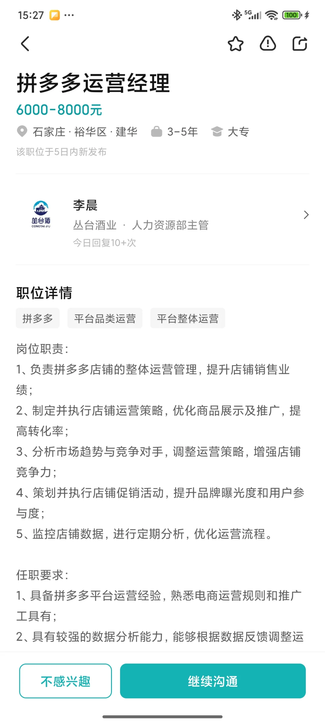 丛台酒业咋样。有面试过的吗