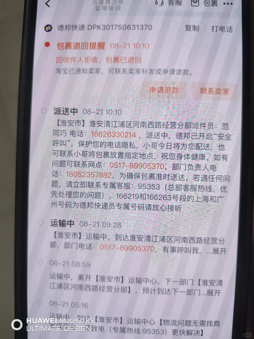 淘宝买的酒快递没送到，快递员自己拒收了