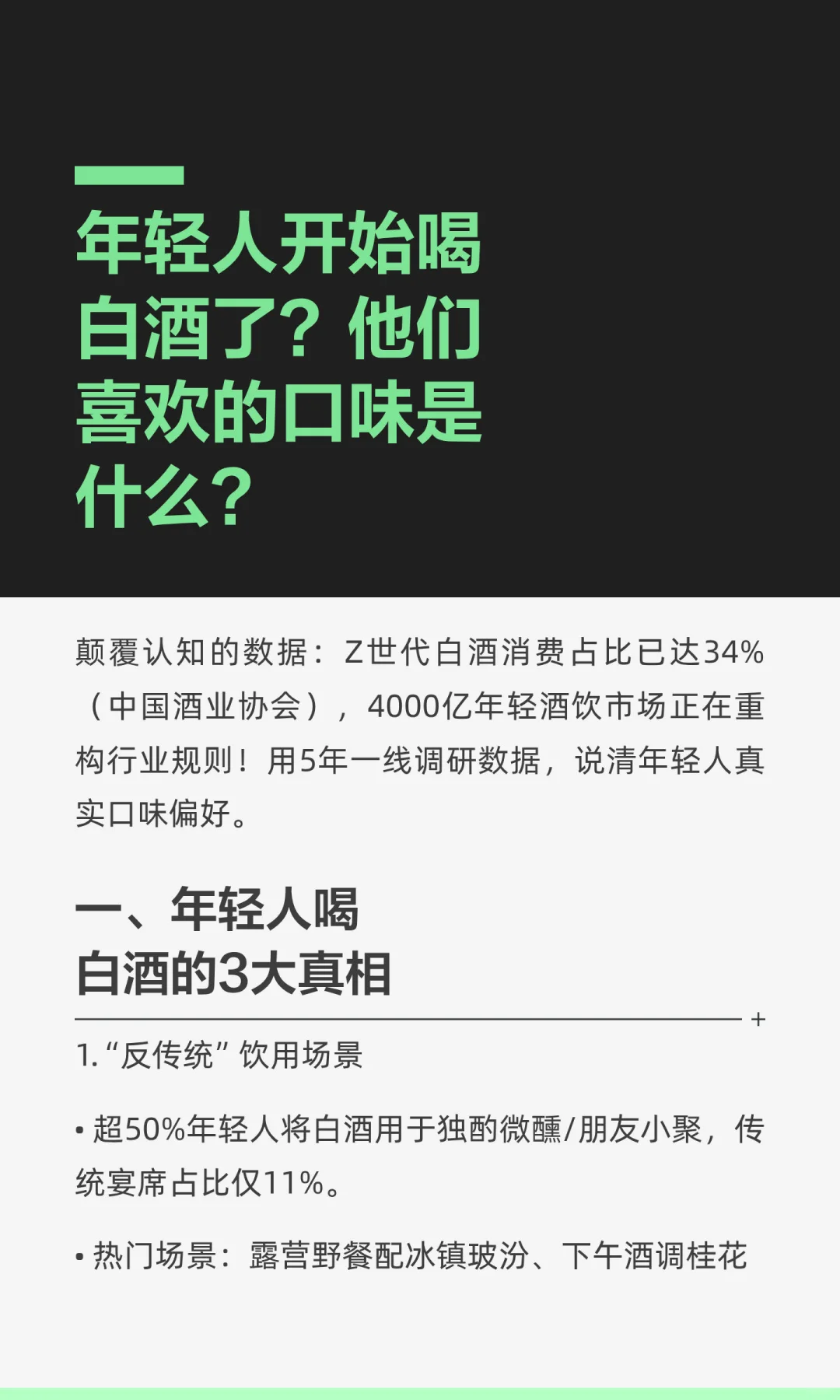 年轻人开始喝白酒了？他们喜欢的口味是什么？