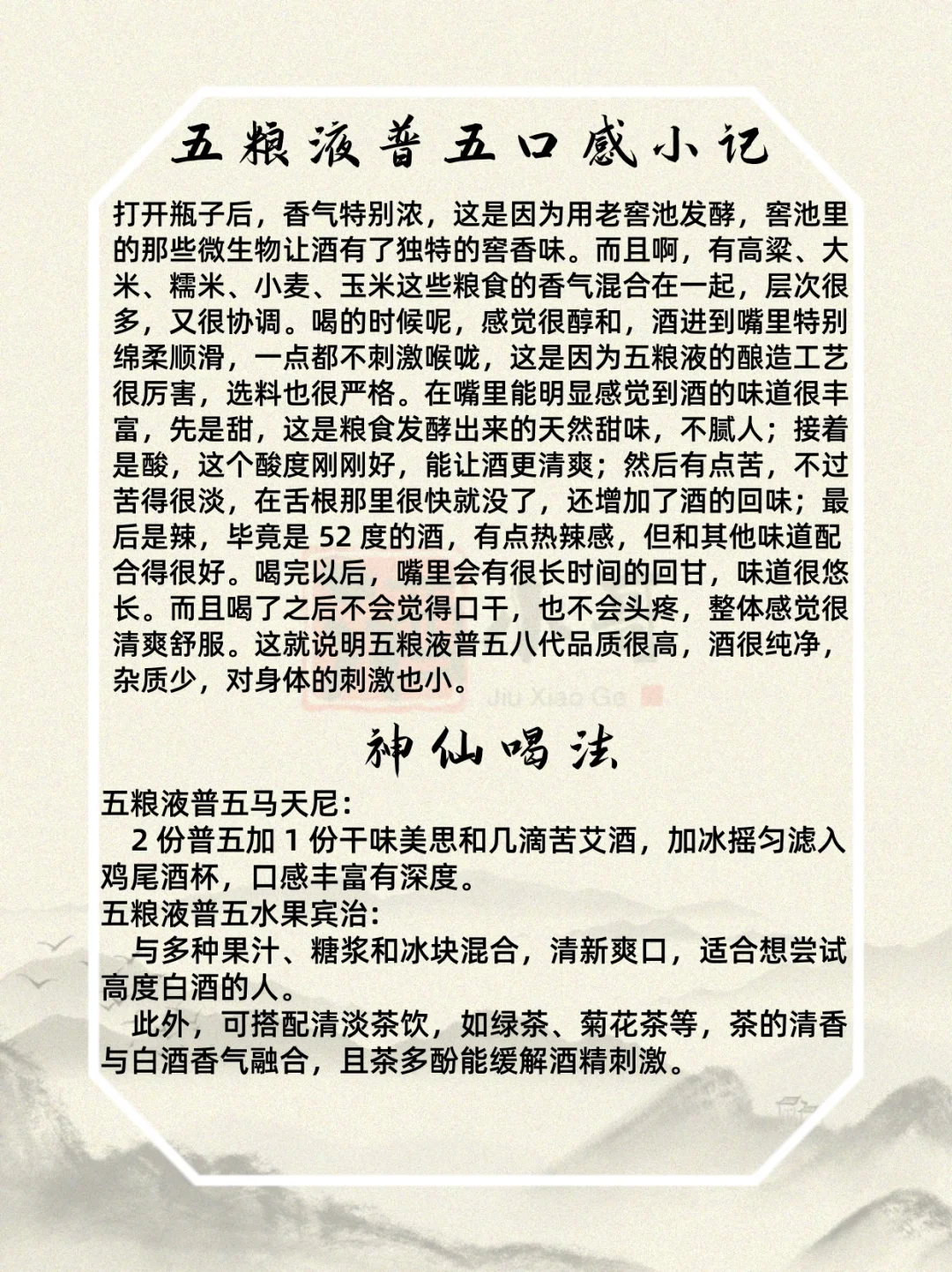 ?天天识新酒 | 解锁普五八代新喝法？✨