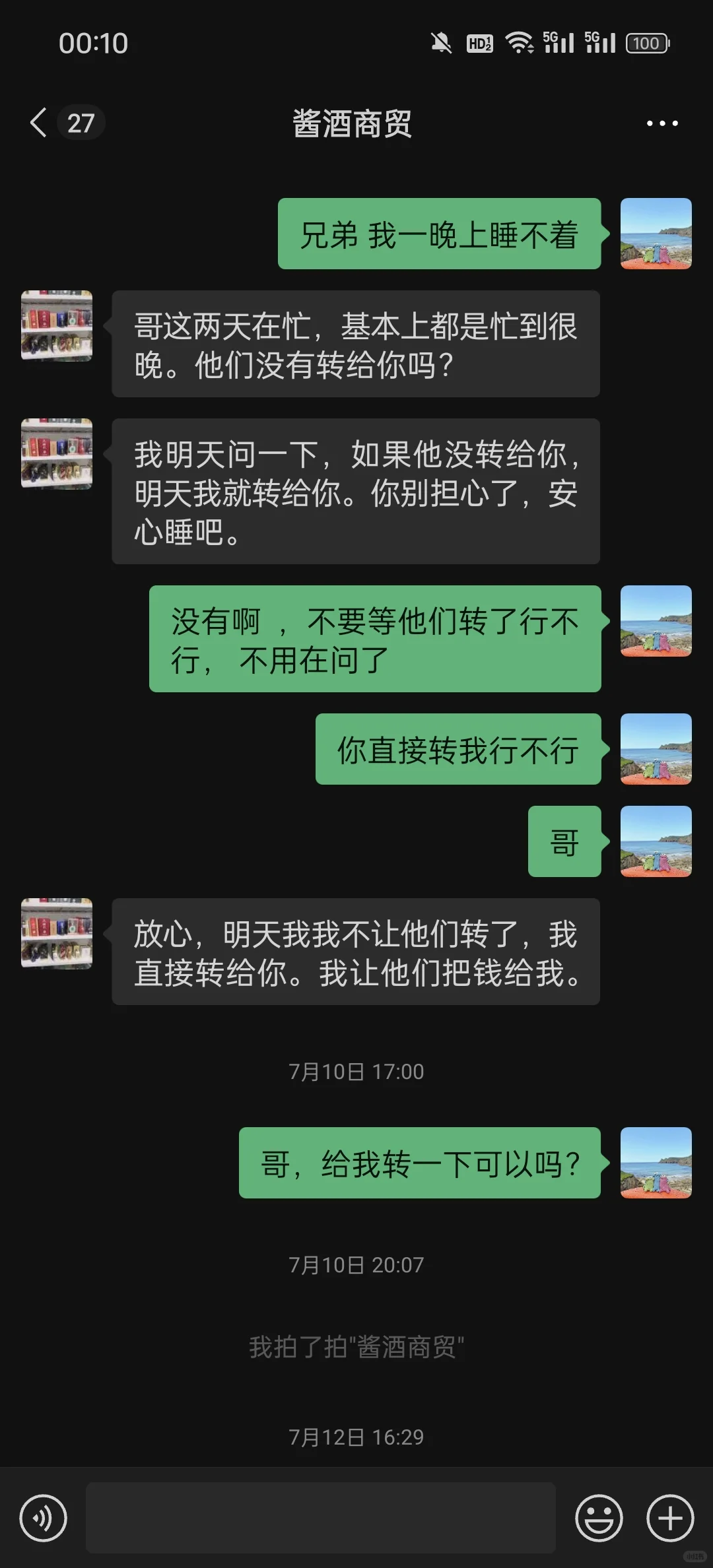 买酒被拉黑