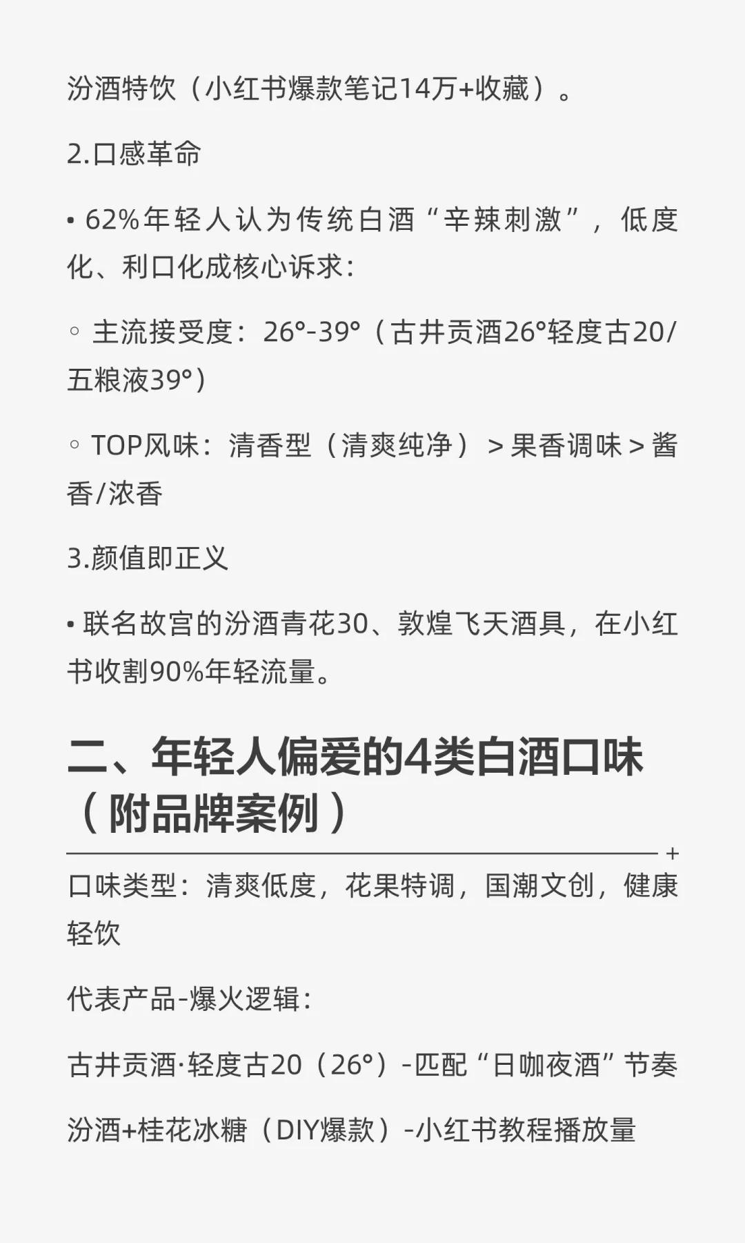 年轻人开始喝白酒了？他们喜欢的口味是什么？