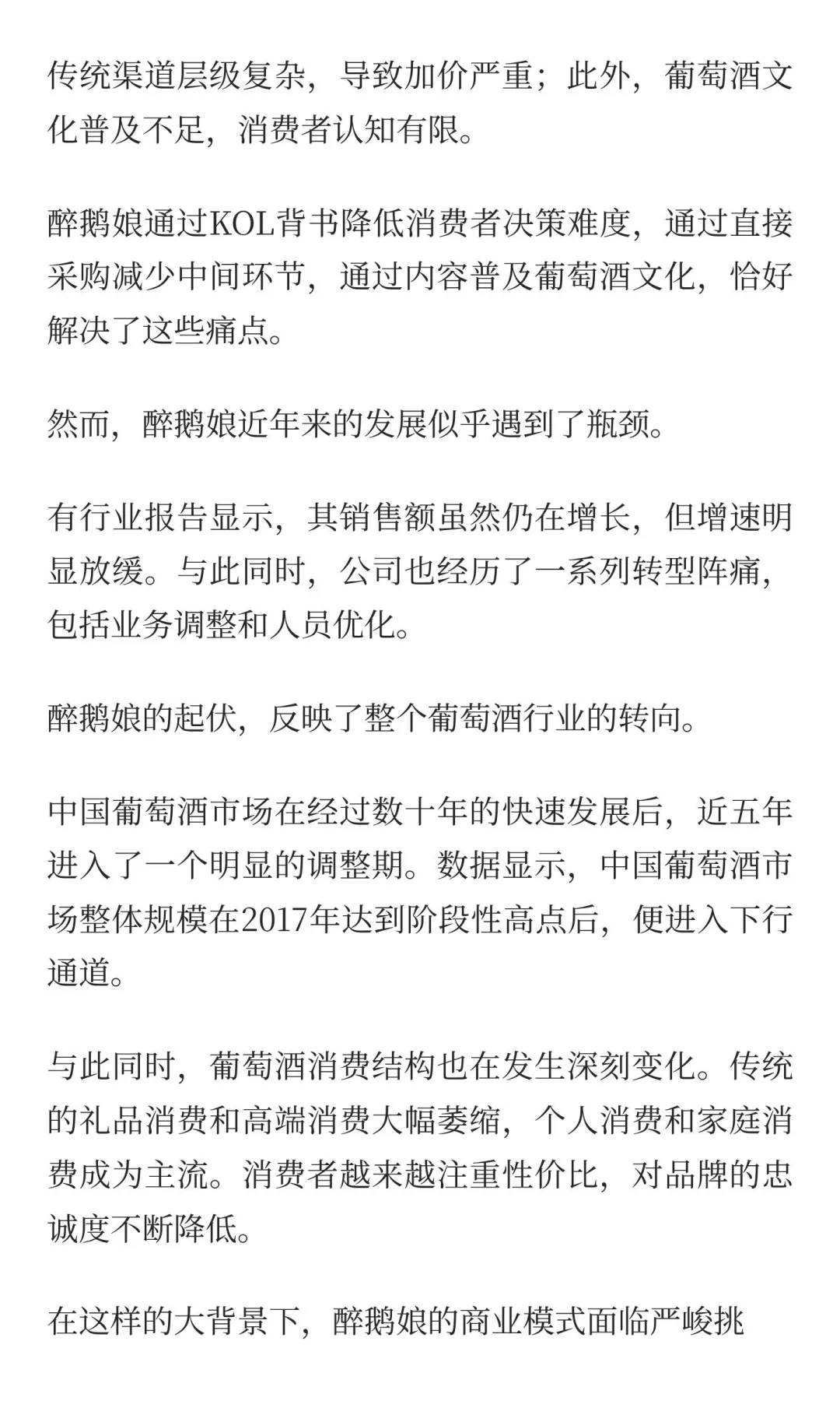 醉鹅娘向左，葡萄酒向下