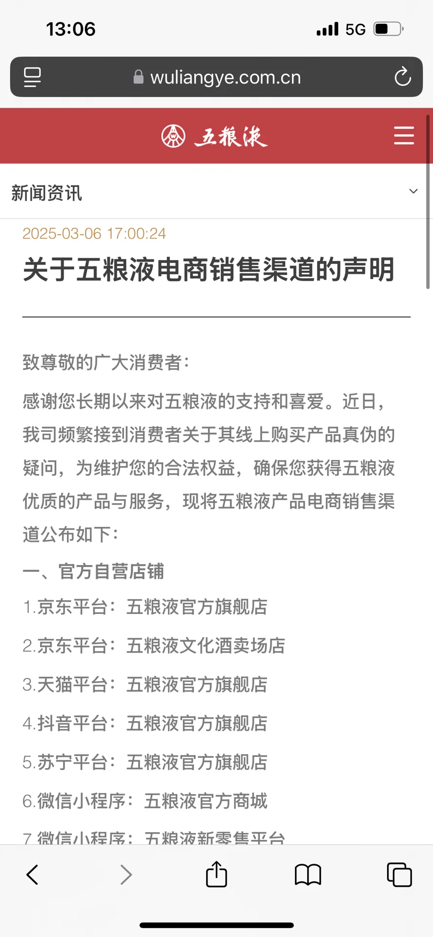 收藏好：五粮液2025官渠授权电商名录