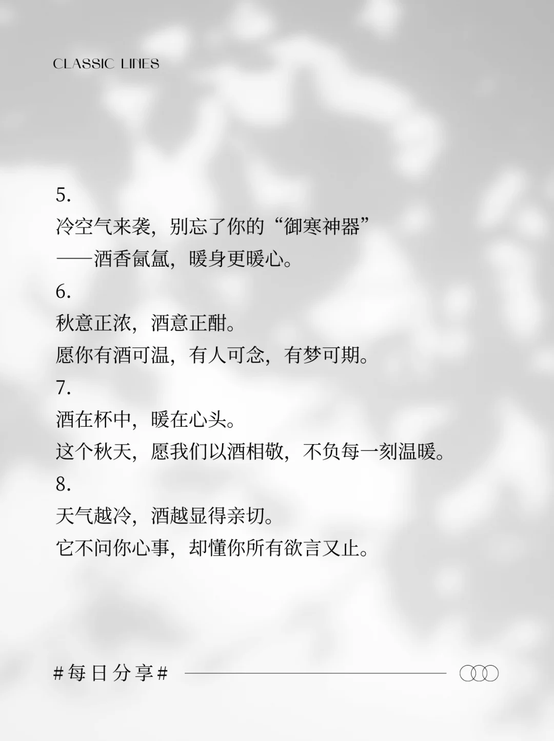 秋季降温，卖酒人的朋友圈应该怎样发