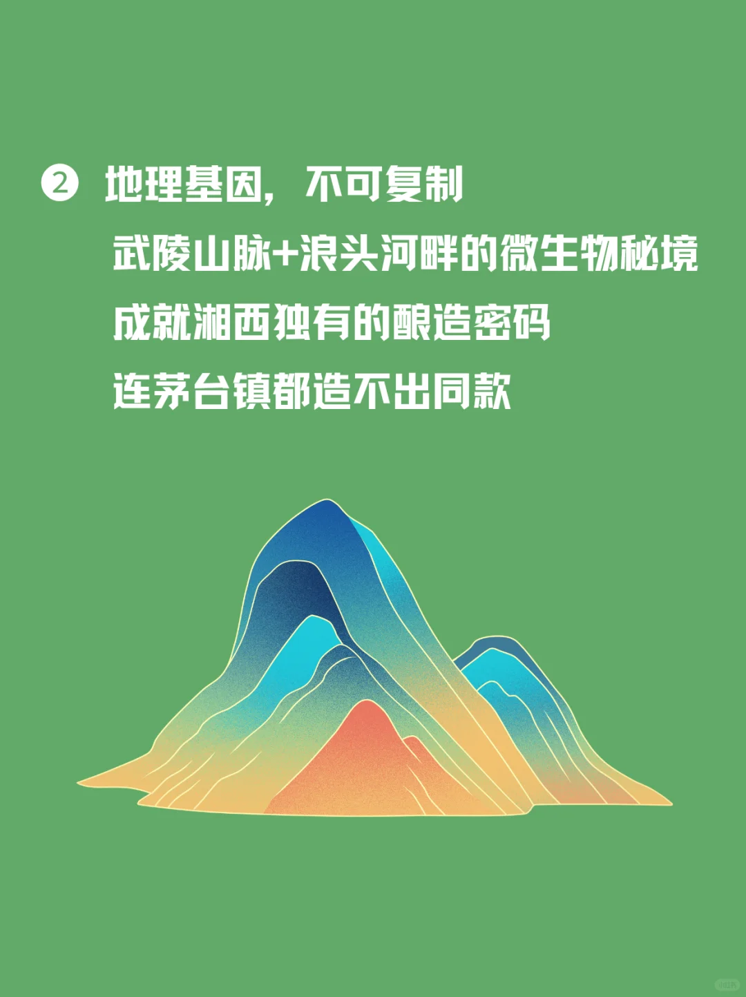 ?“酒鬼酒， 馥郁香型的创新之作”?