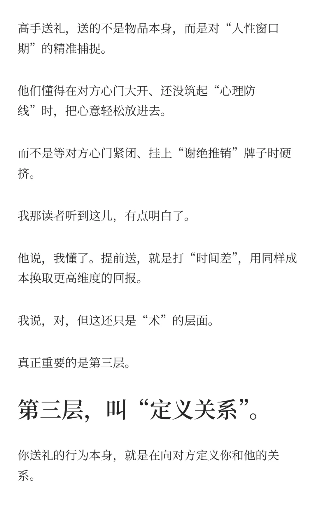 真正的高手，送礼从不踩着点送