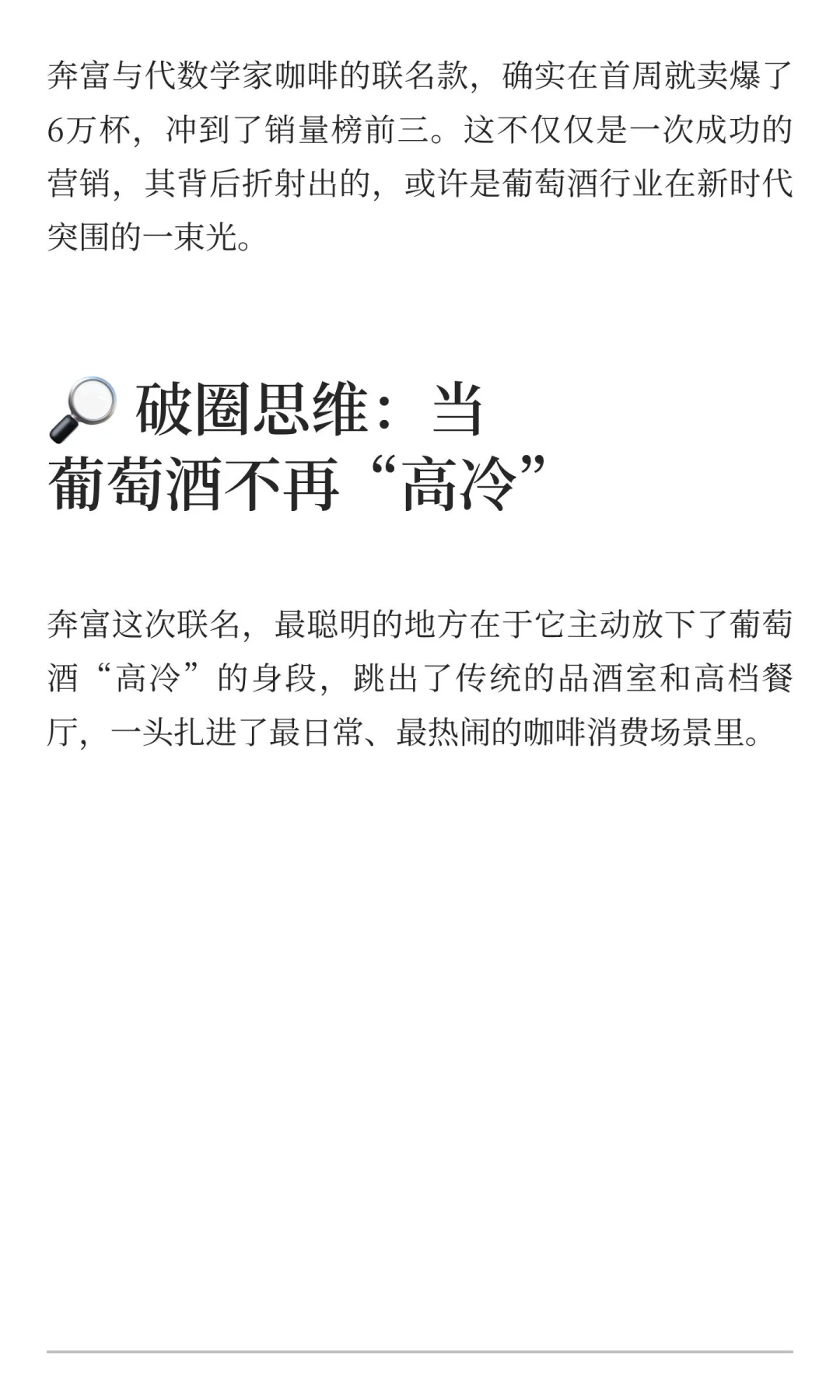 奔富的6万杯咖啡，给整个葡萄酒行业上了一