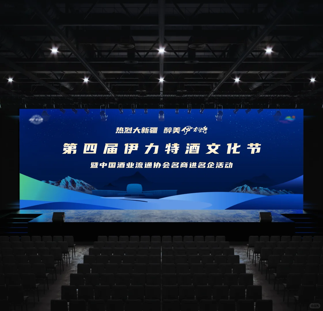 主视觉丨酒业文化活动协会会议年会kv设计