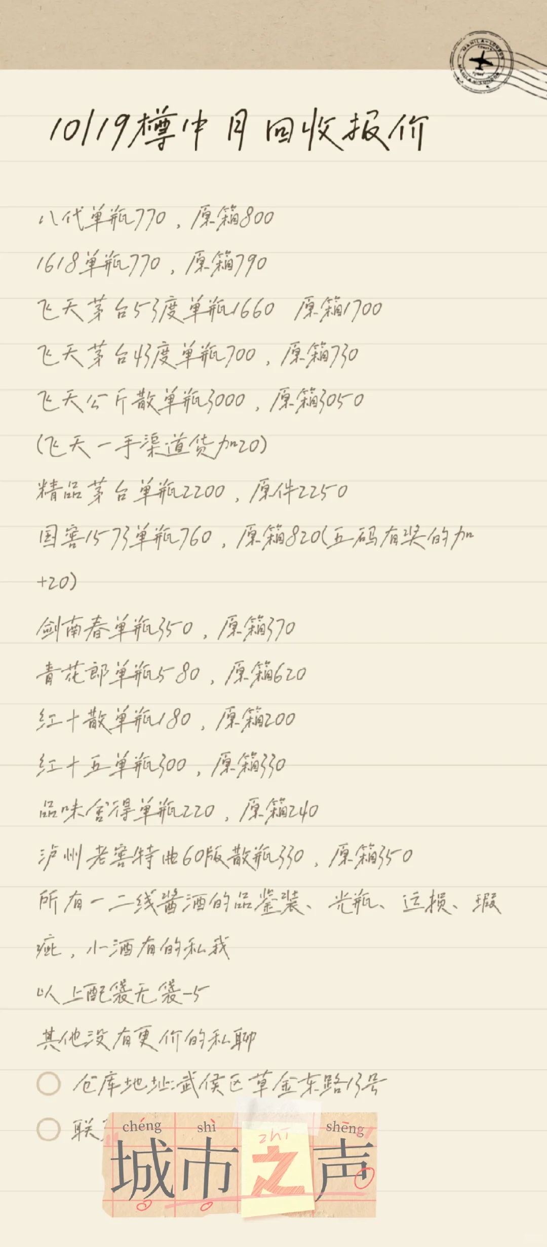 10/19成都樽中月白酒回收行情