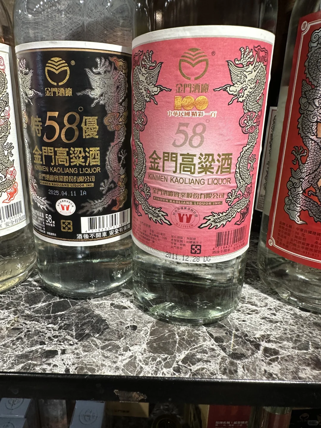 另一种口粮，金门高粱酒~