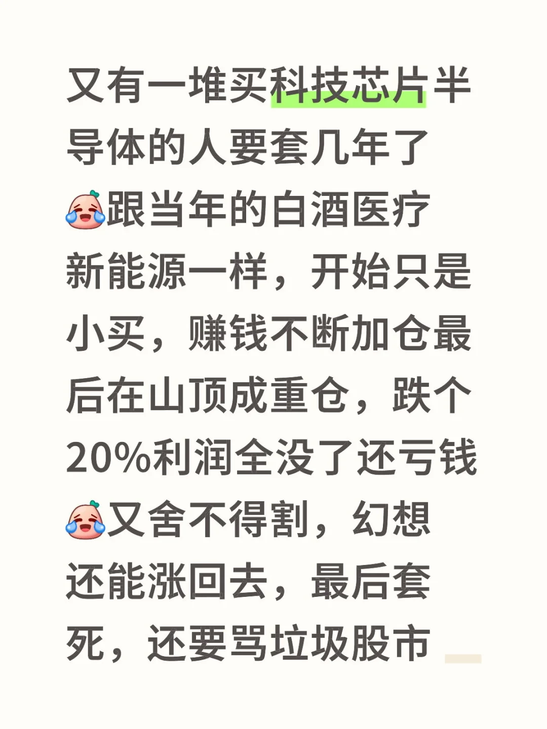 是什么吸引你买科技半导体