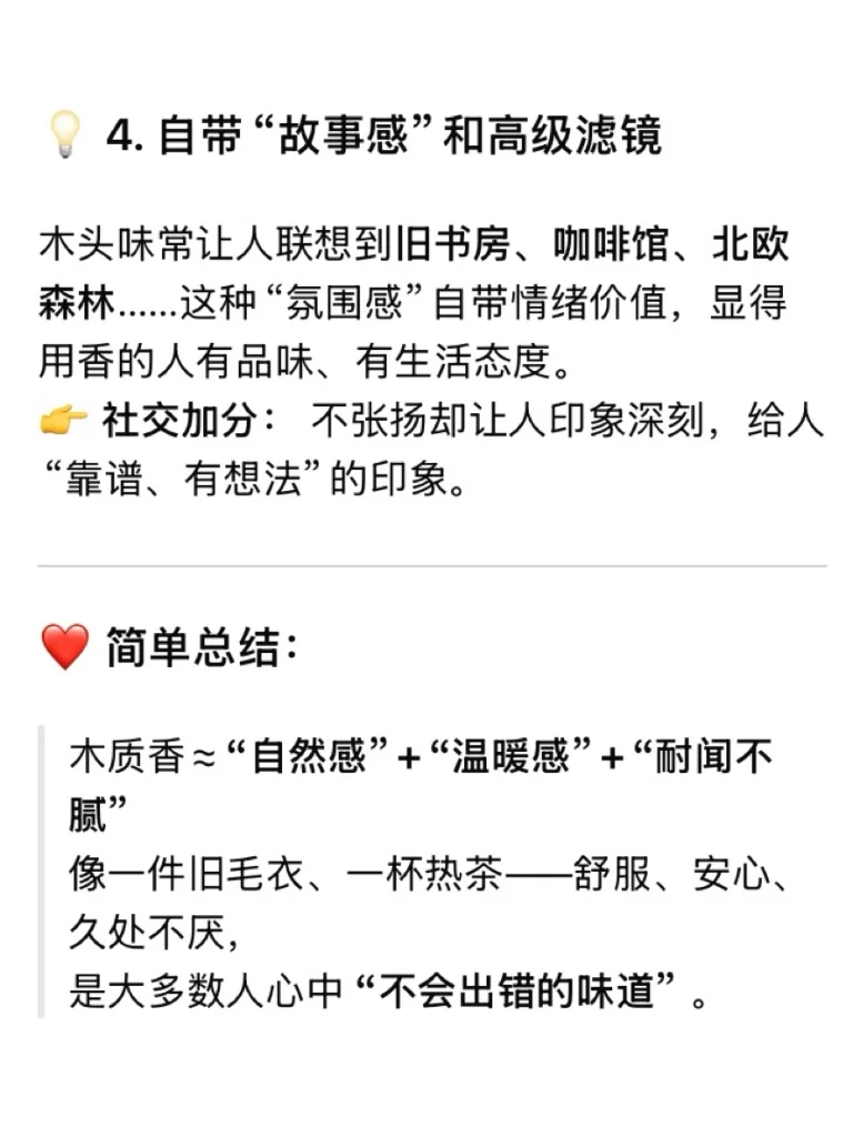 为什么大家都喜欢木质香！