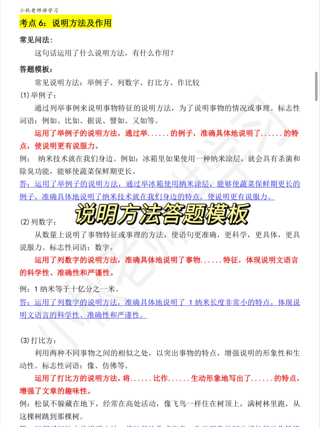 四下阅读理解与答题模板