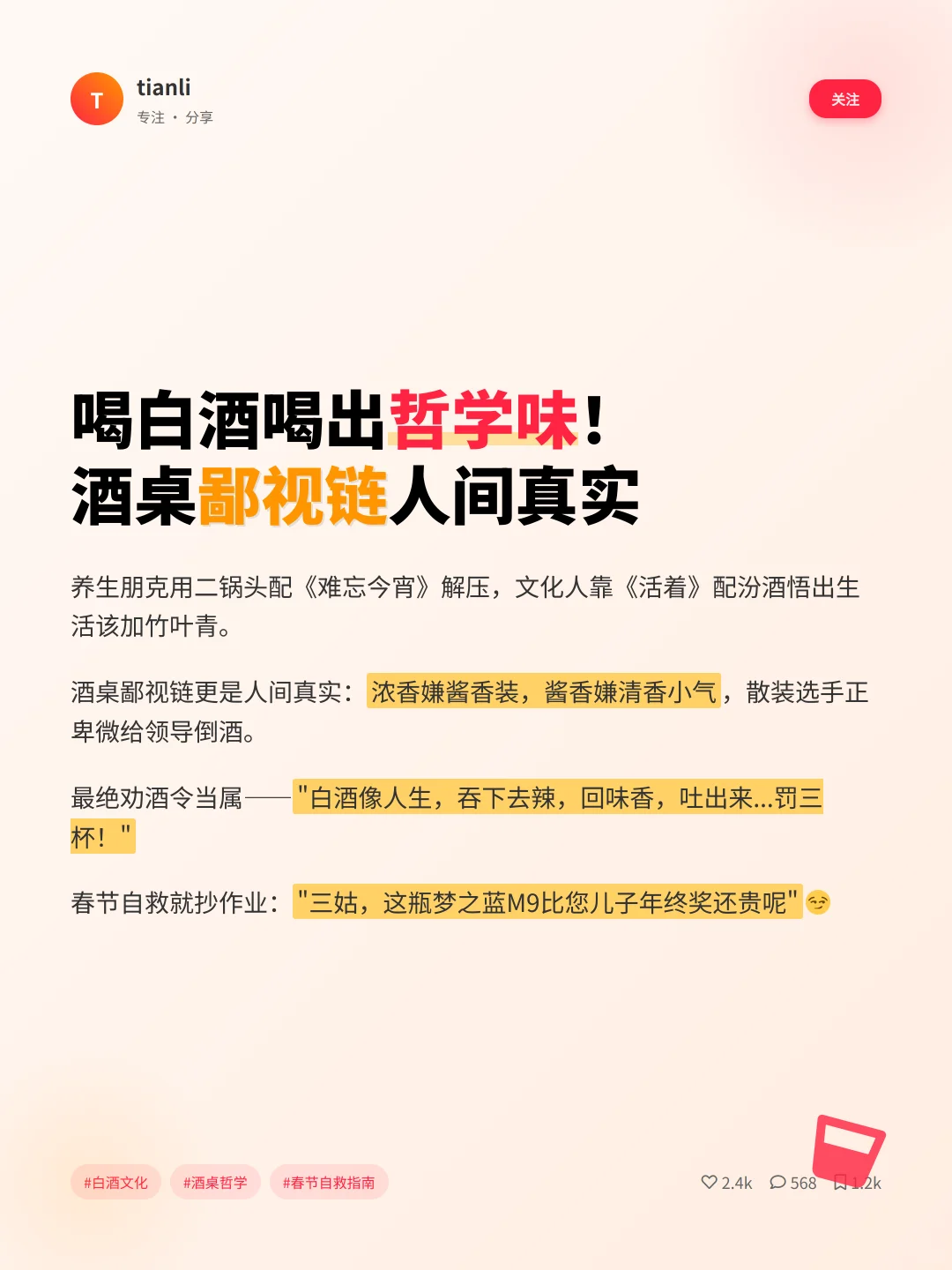 白酒文案太绝了！20句人间真实?
