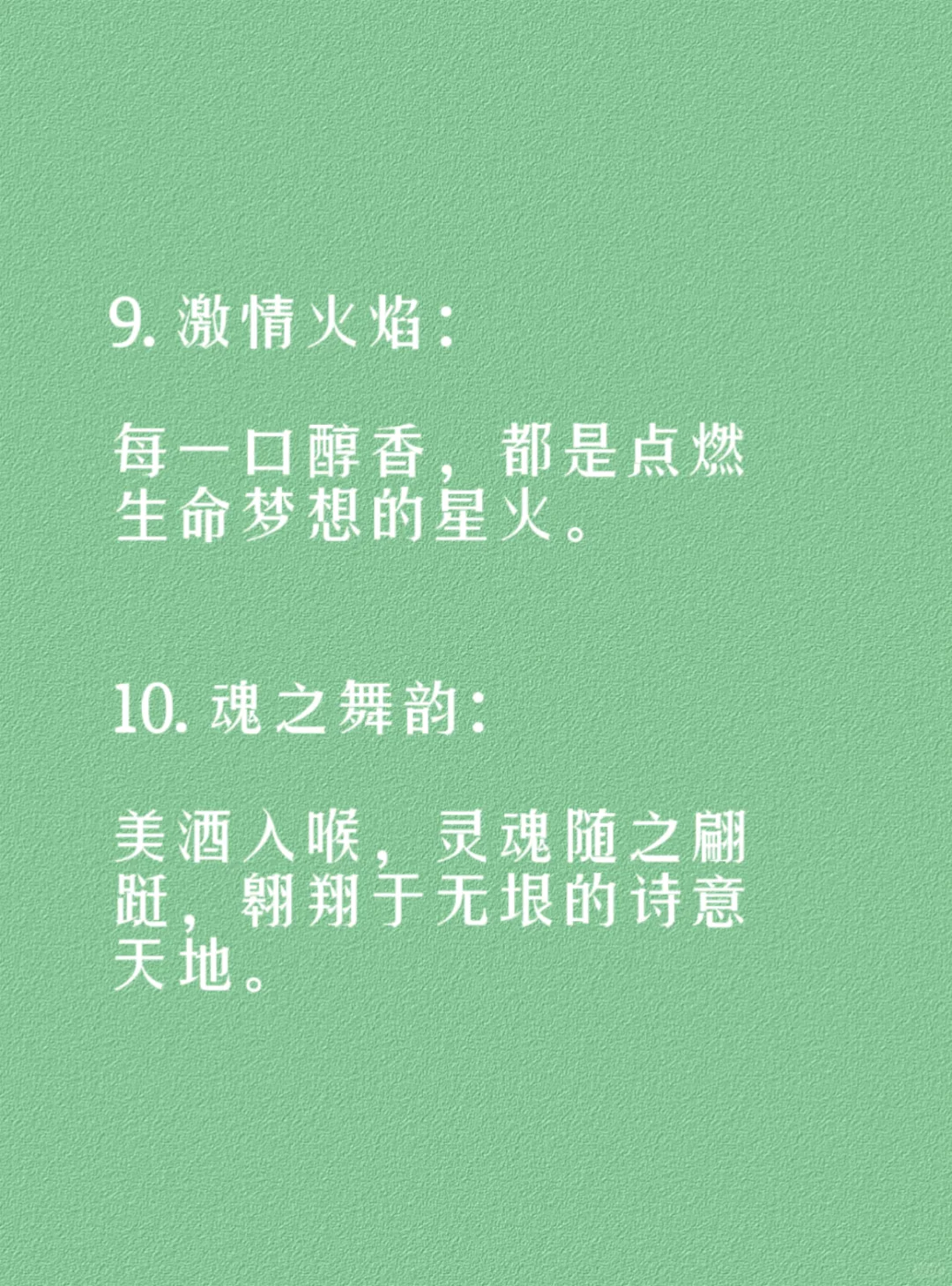 酒浓与情超有味发圈文案