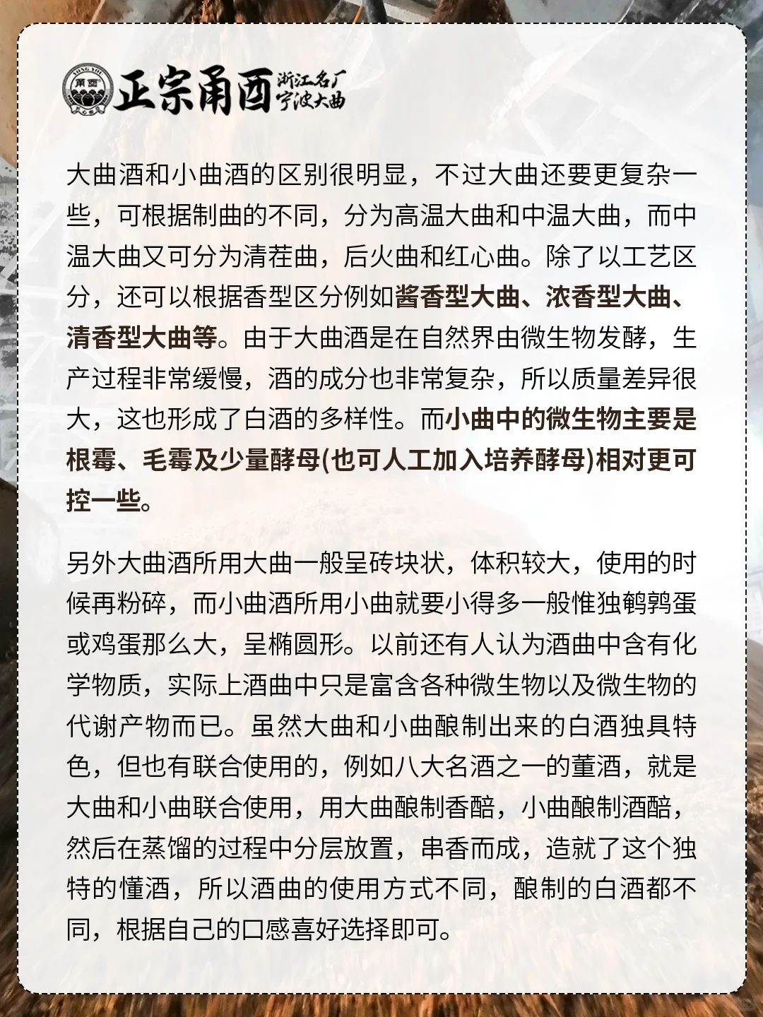 酒类知识分享，大曲酒和小曲酒的区别是什么