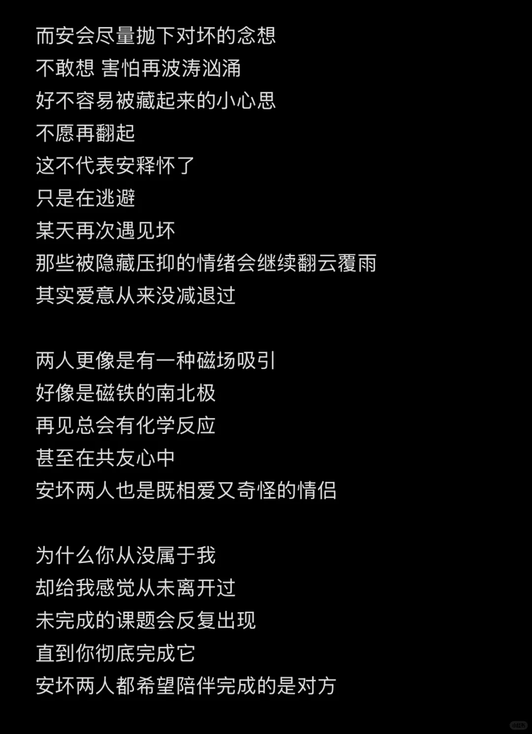 安坏为什么不容易结束