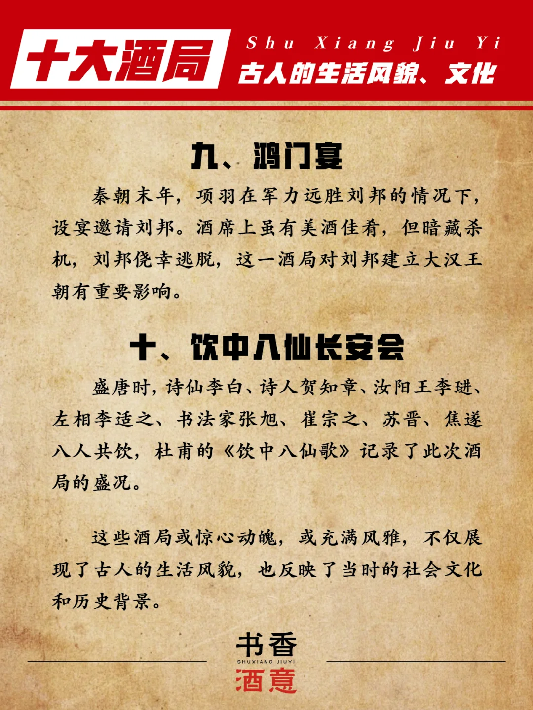 中国历史上的十大酒局|历史事件的见证