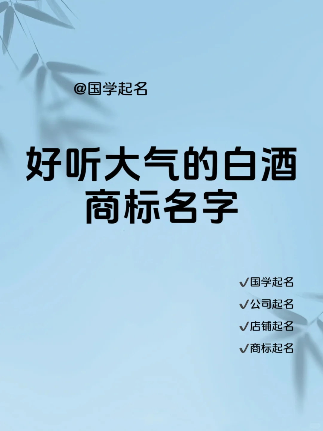 白酒商标名字|好听霸气