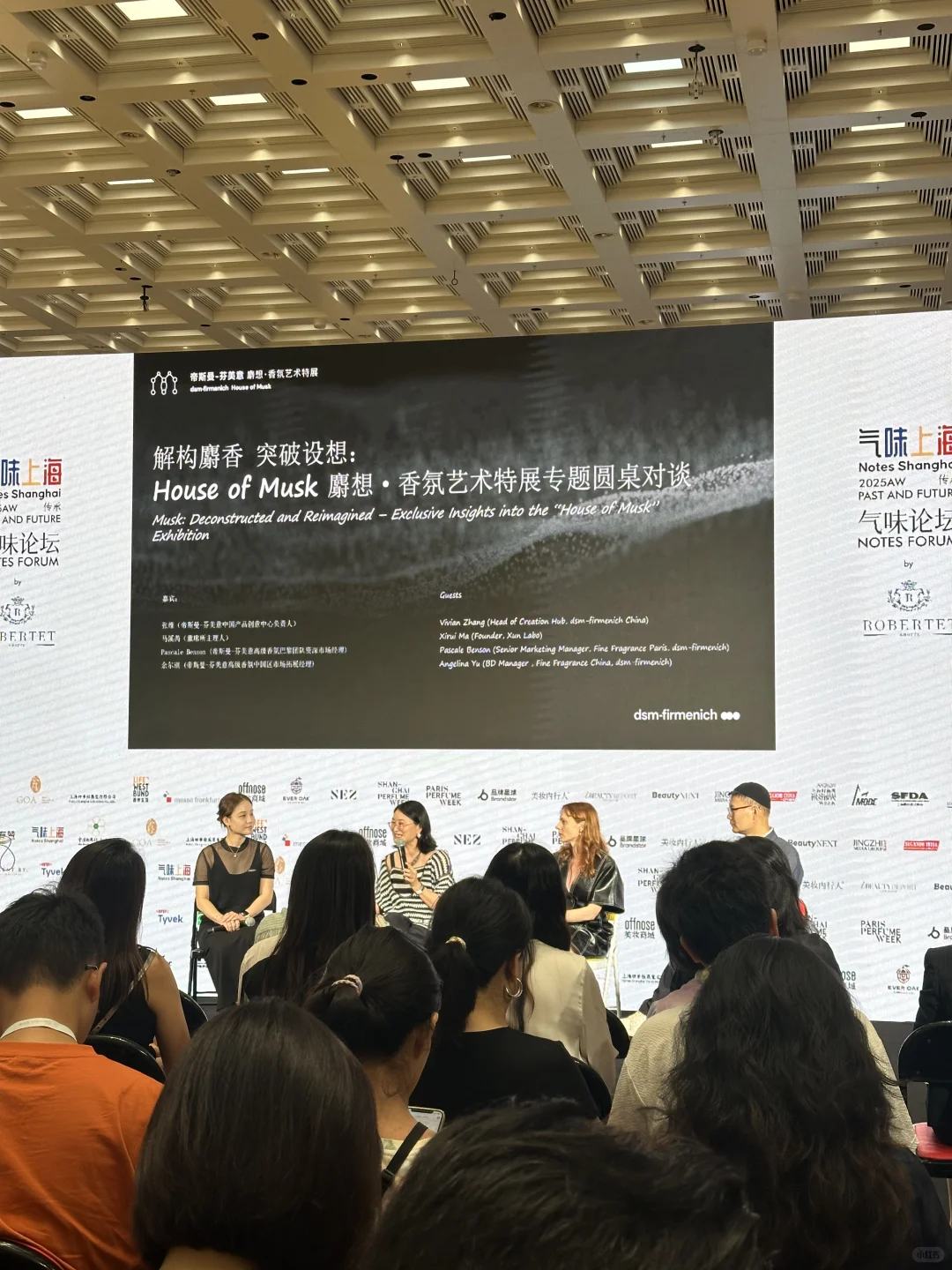 ✨气味上海 2025｜产业的创新与未来趋势?