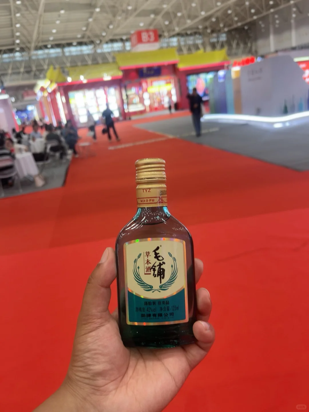 酒博会免费领酒