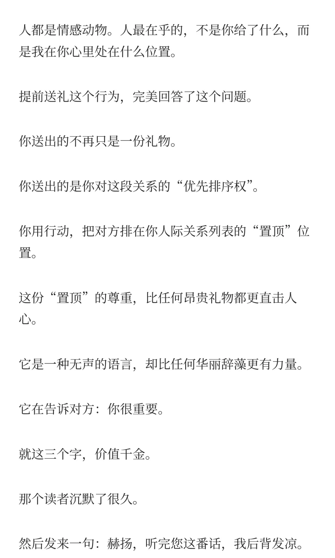 真正的高手，送礼从不踩着点送