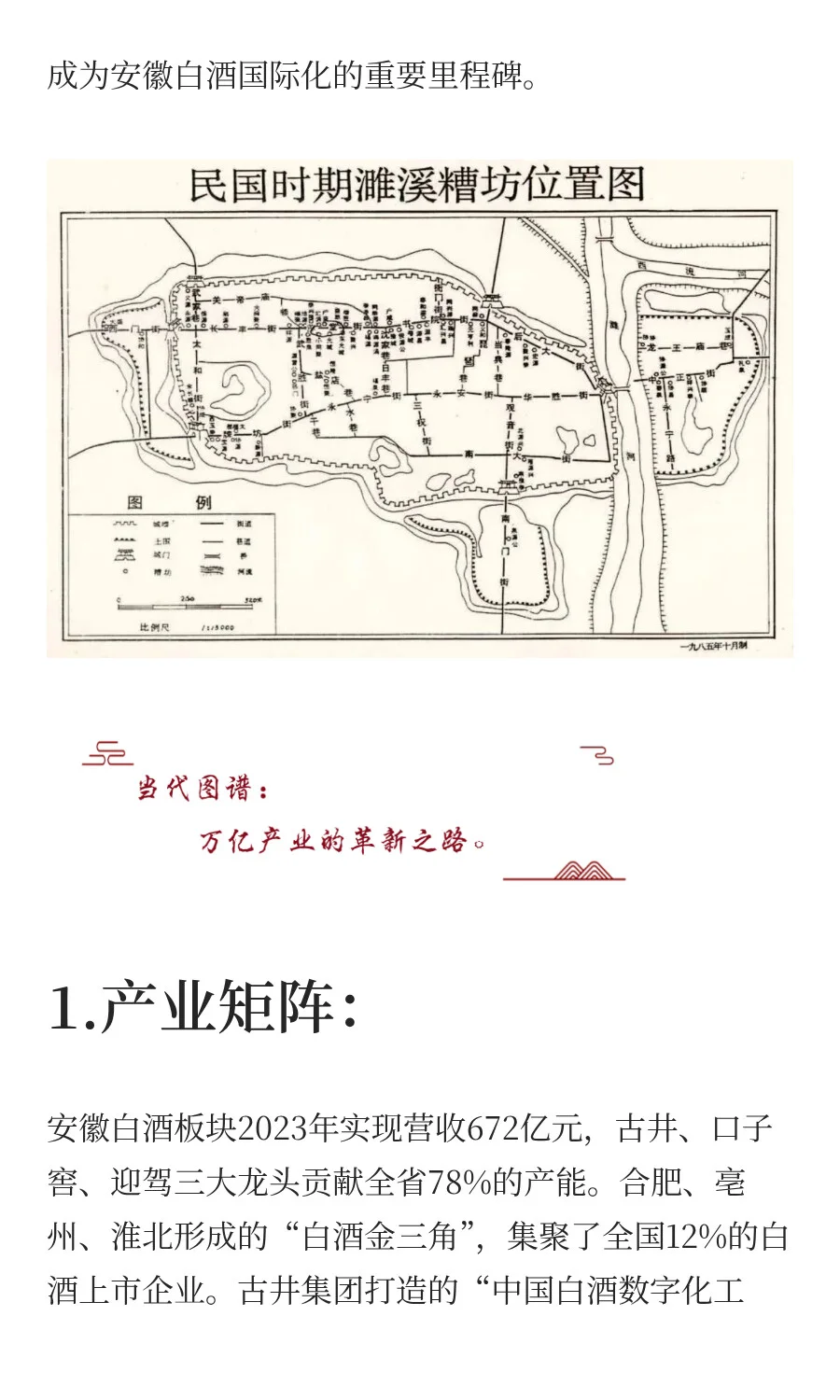 在安徽，读懂中国千年酒脉文化。