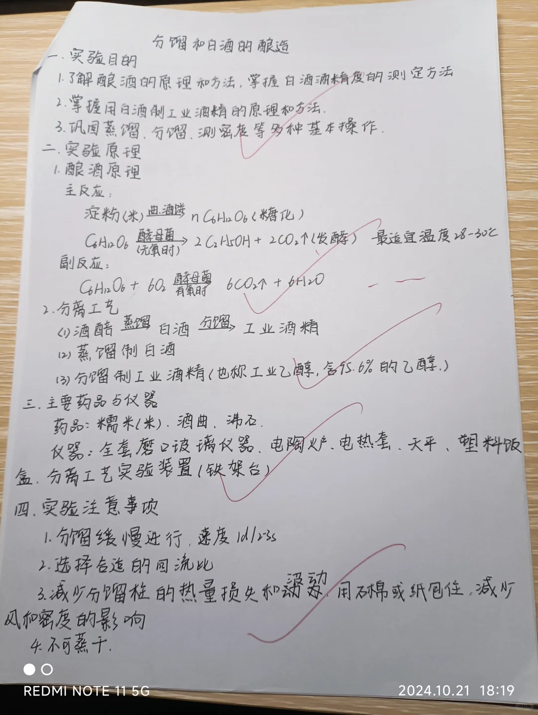 分馏和白酒的酿造