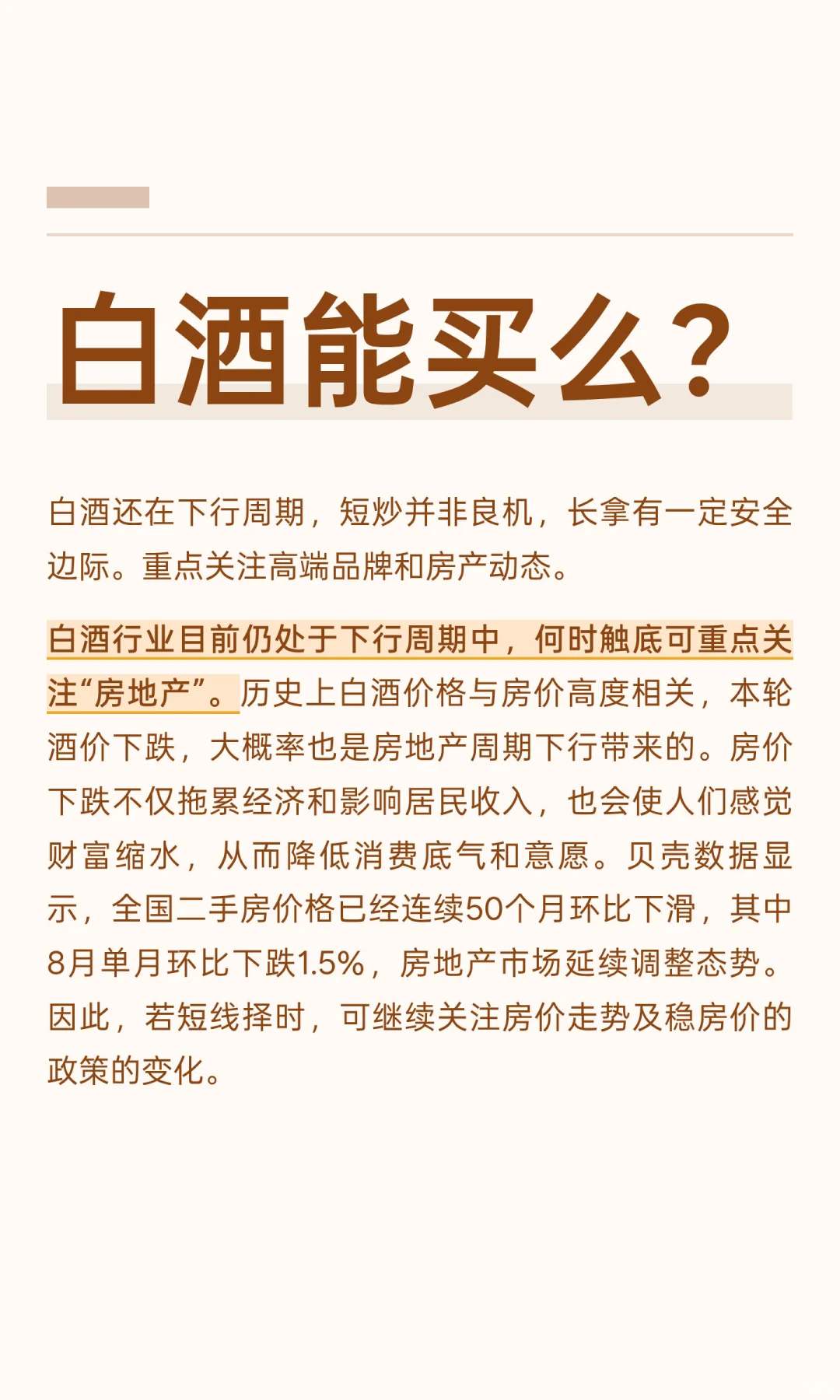 白酒能买么？