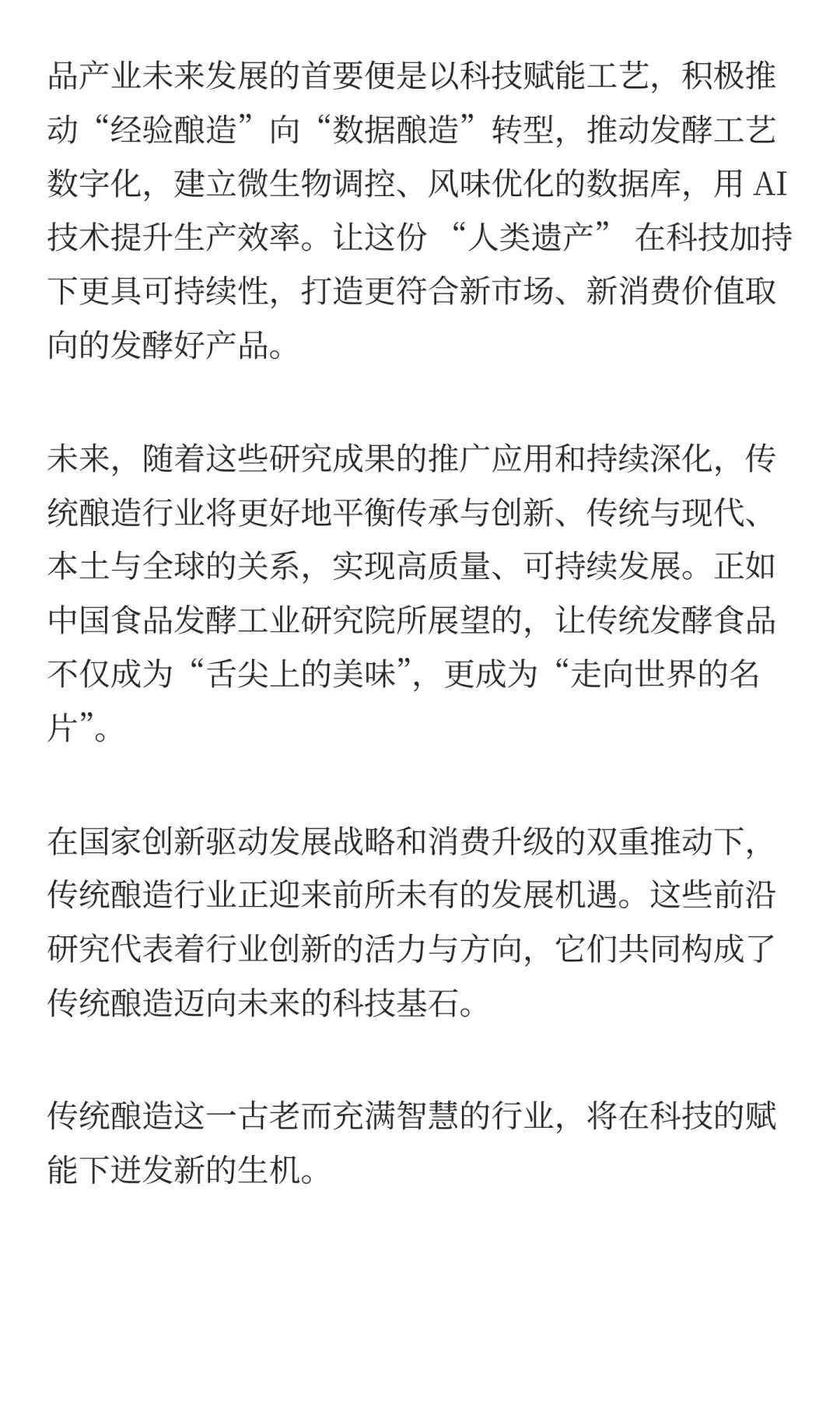 从窖泥生态到AI酿造，科技如何重塑发酵？