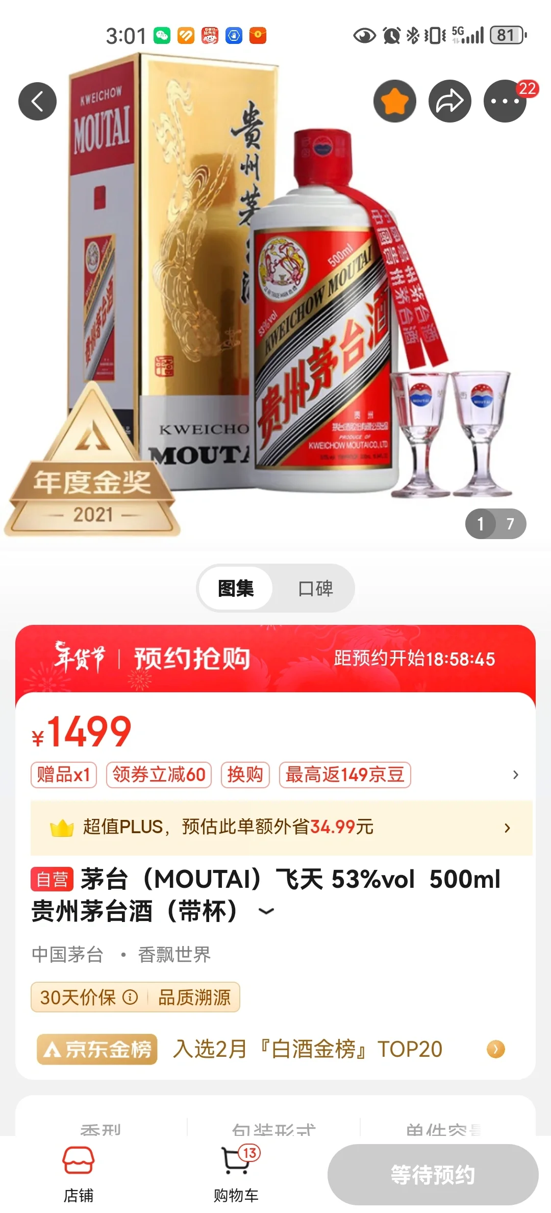 新年礼物?成功原价入飞天茅台