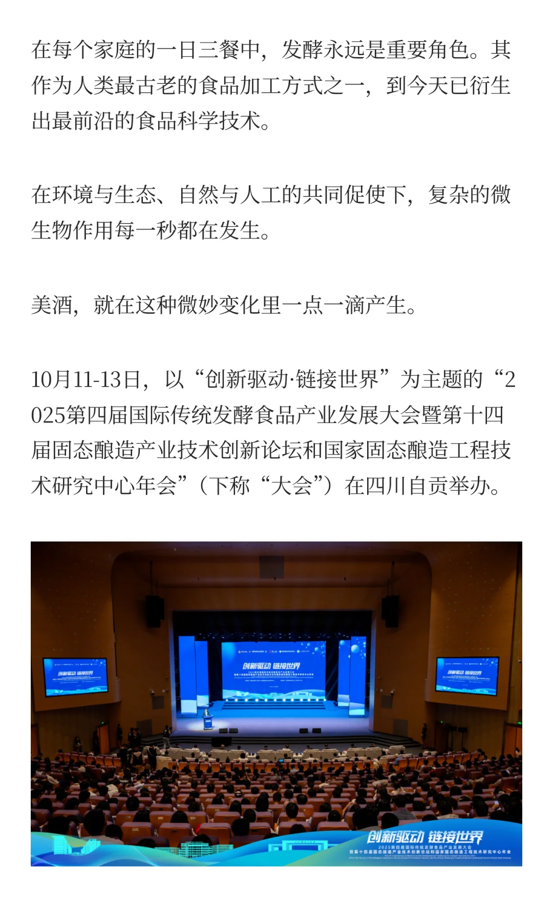 从窖泥生态到AI酿造，科技如何重塑发酵？