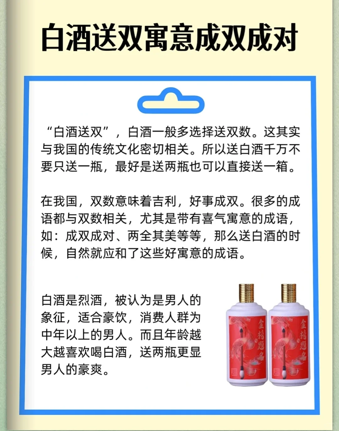 白酒&红酒送礼有讲究