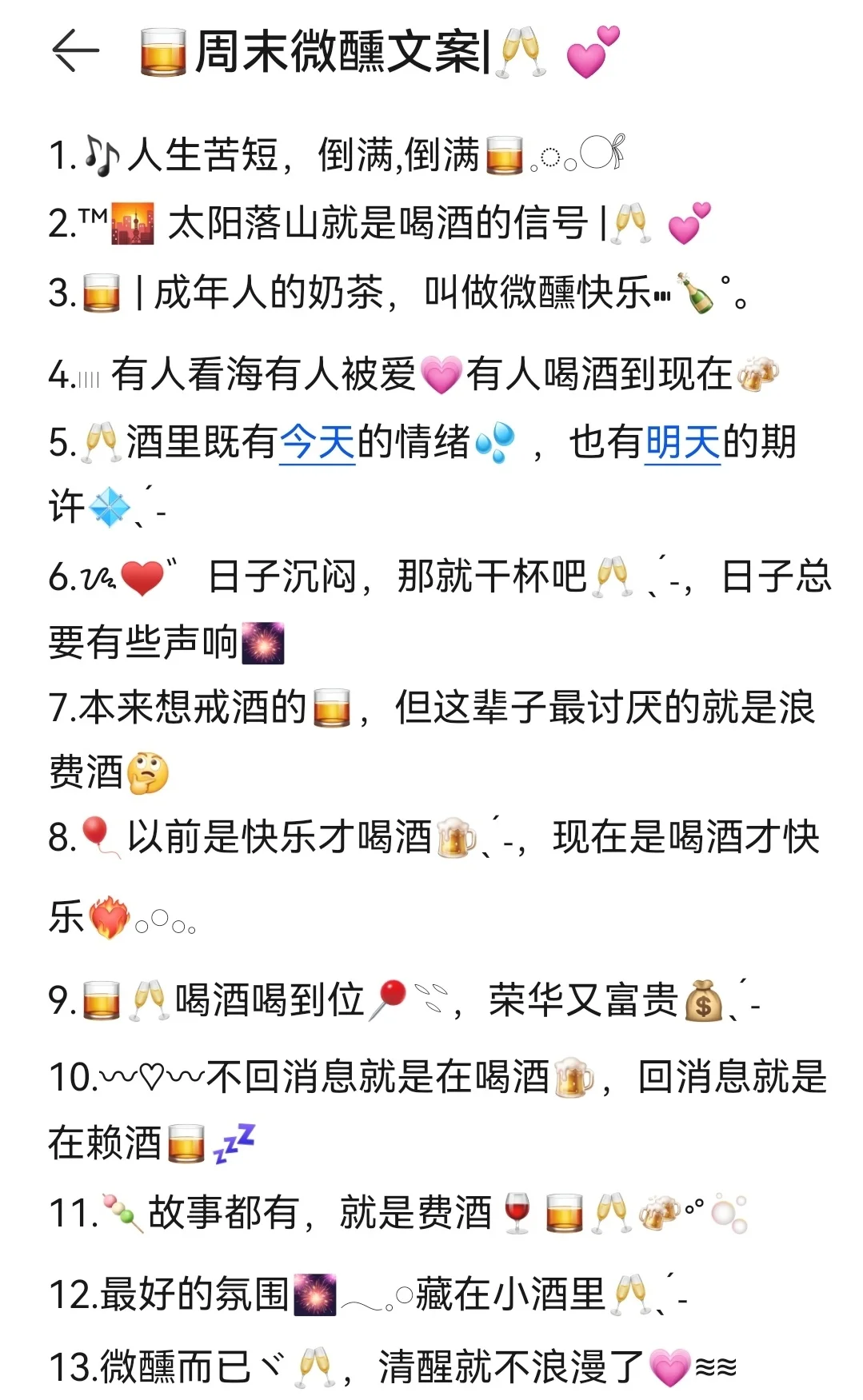 ?小酒一喝，浪漫整起?|微醺高级文案