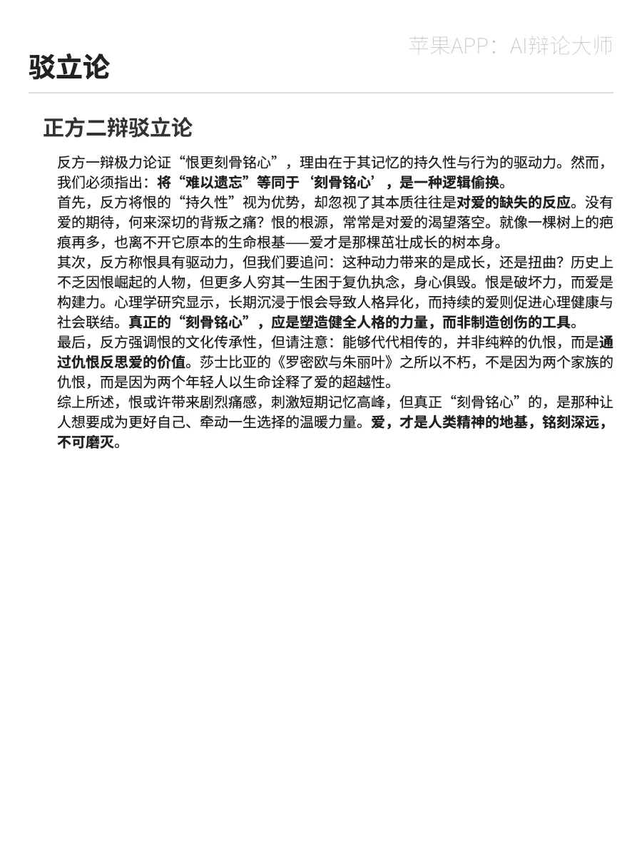 【辩论稿】爱和恨，哪个更刻骨铭心？