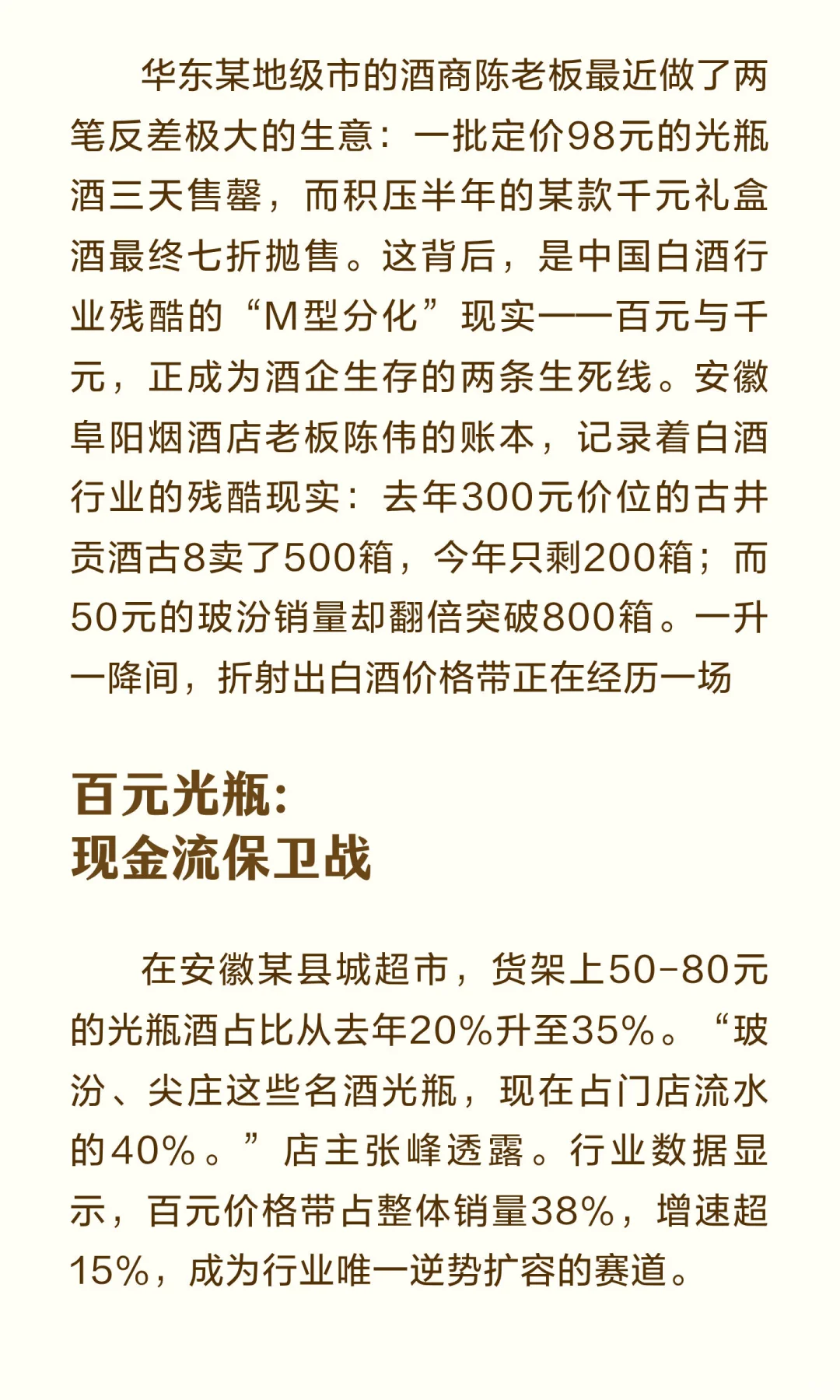 白酒价格带的生死线：从百元光瓶到千元高端